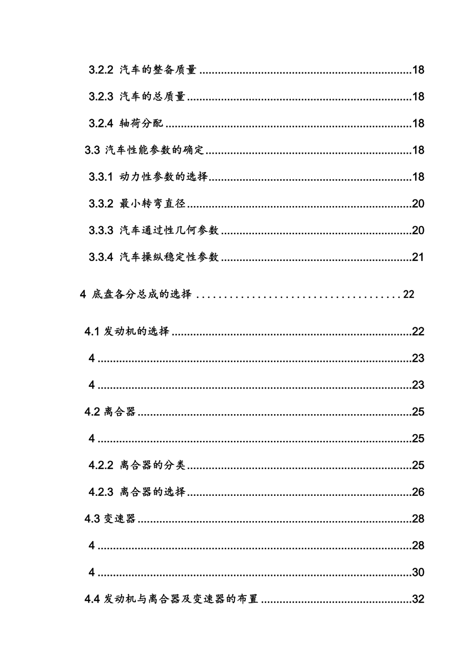 中型旅游客车底盘总布置的初步设计_第4页