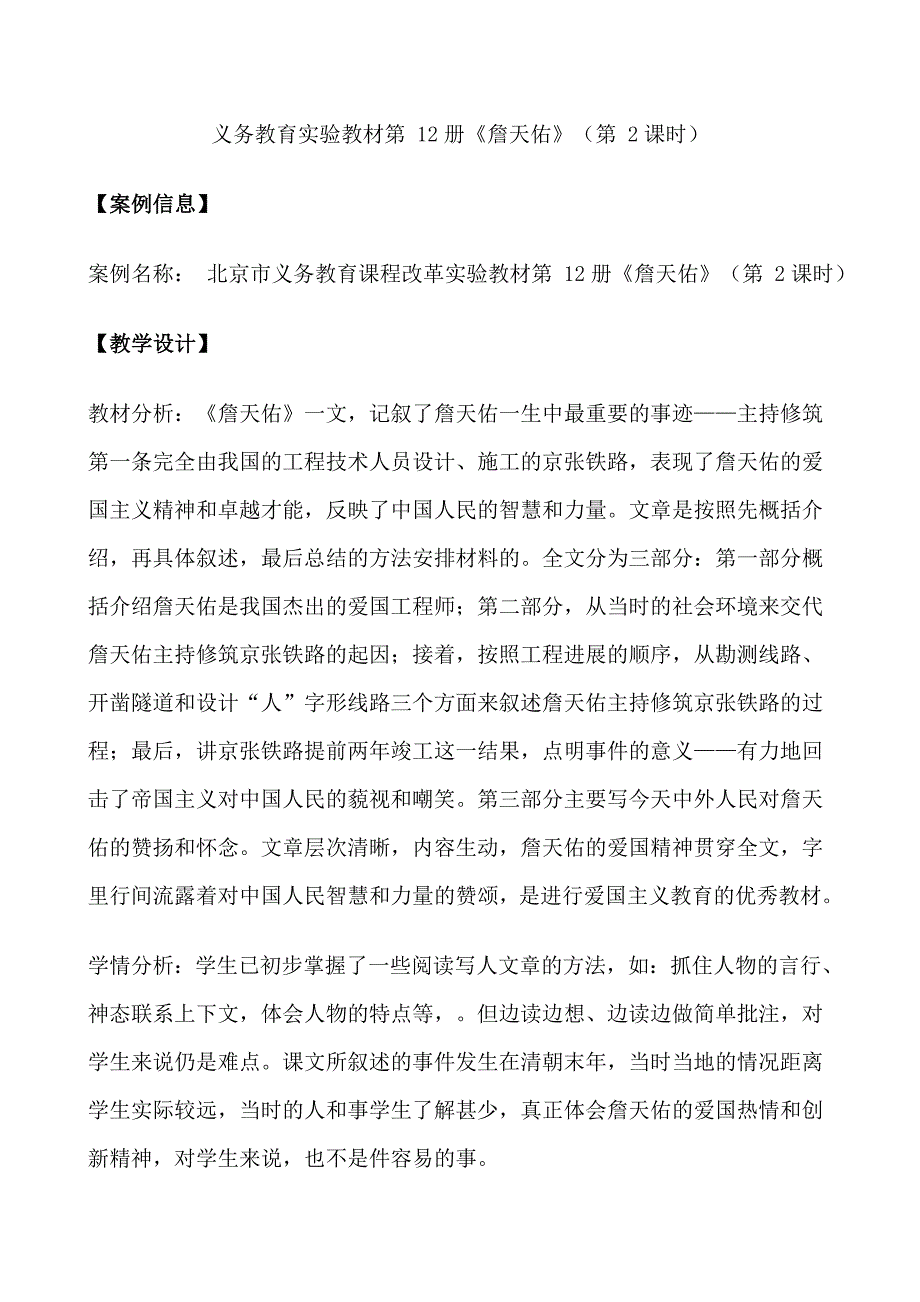 义务教育实验教材第12册5《詹天佑》_第1页