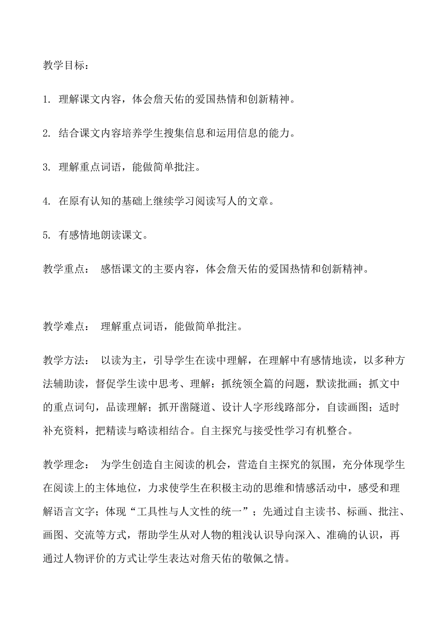 义务教育实验教材第12册5《詹天佑》_第2页