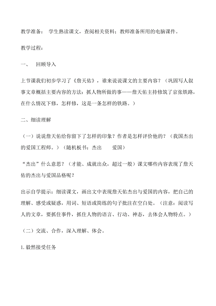 义务教育实验教材第12册5《詹天佑》_第3页