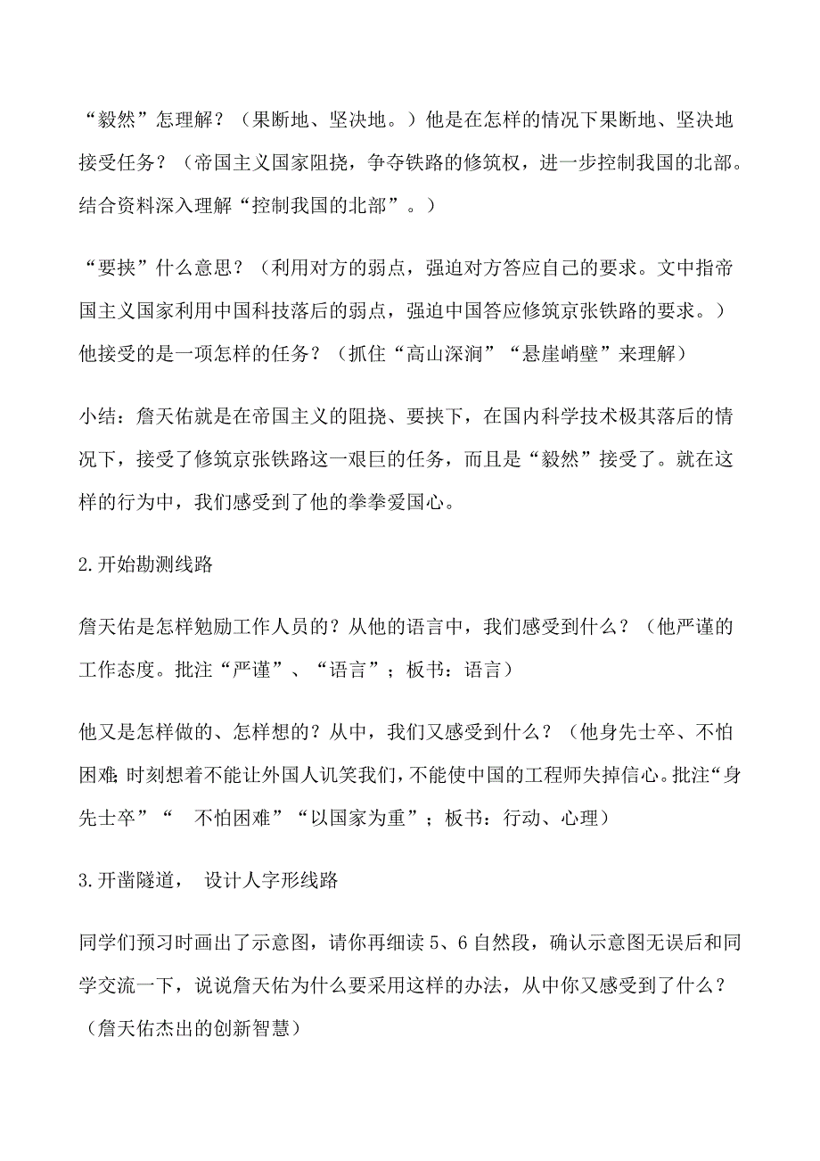 义务教育实验教材第12册5《詹天佑》_第4页