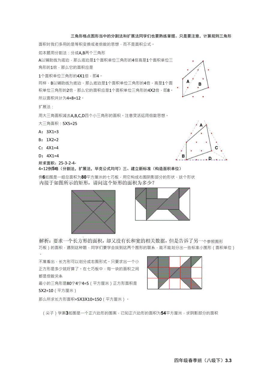 2011年学而思春季第三讲(格点与割补)_第3页