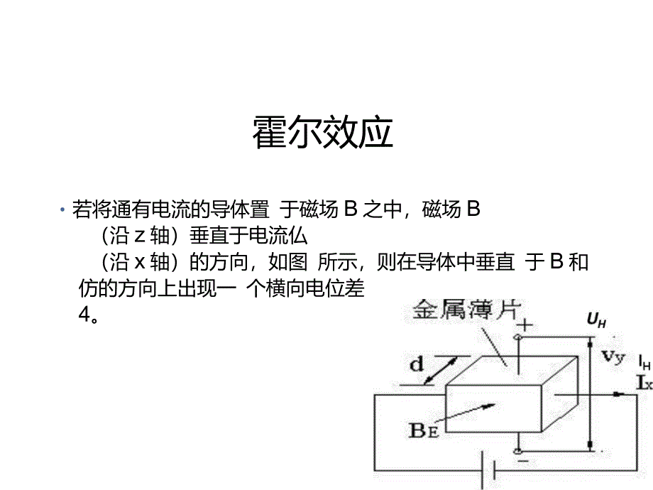 霍尔传感器原理_第4页