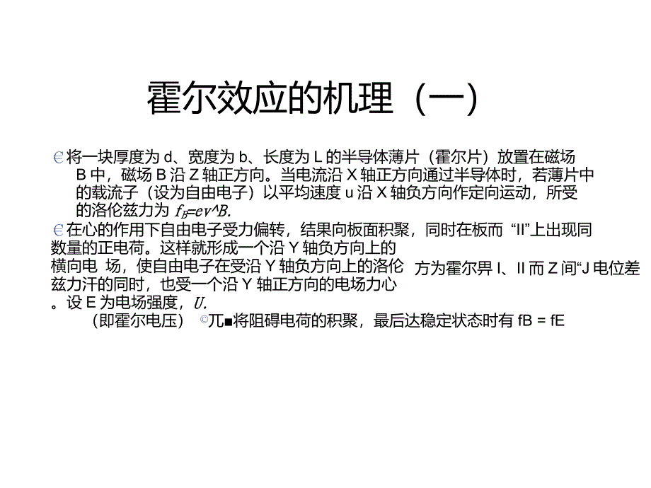 霍尔传感器原理_第5页