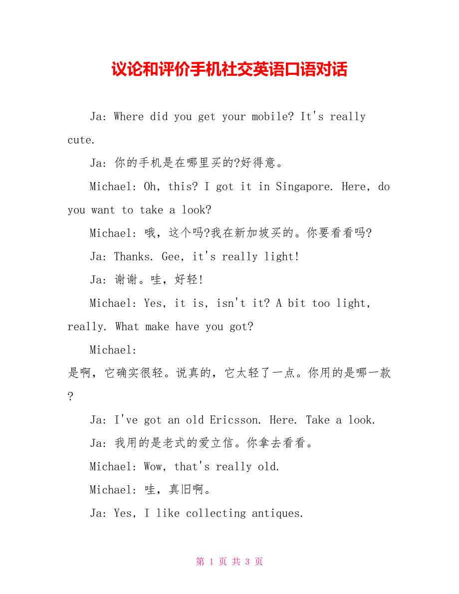 谈论和评价手机社交英语口语对话_第1页