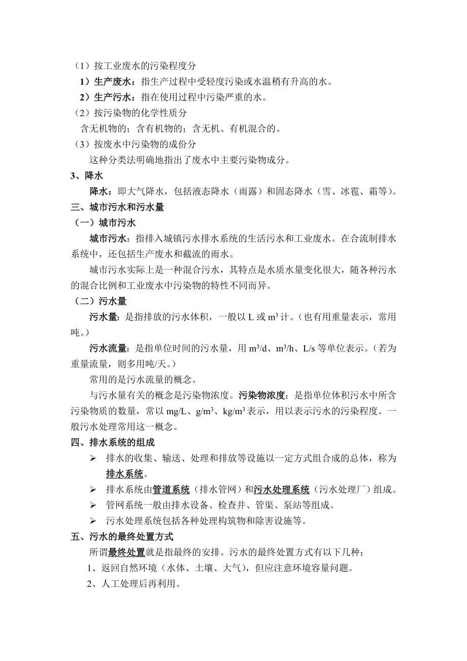 《排水管网》课程参考教案_第5页