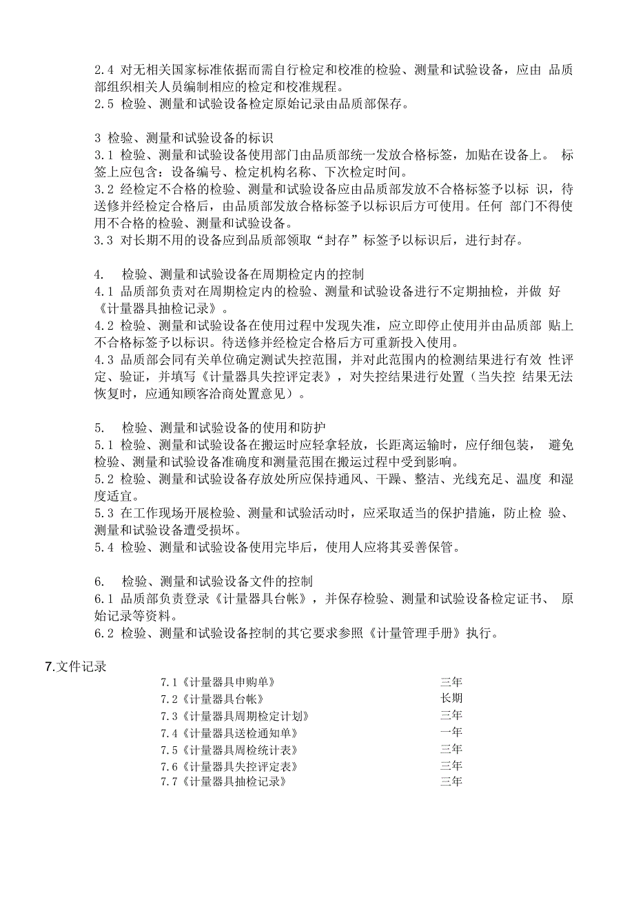 计量器具检验计划_第2页