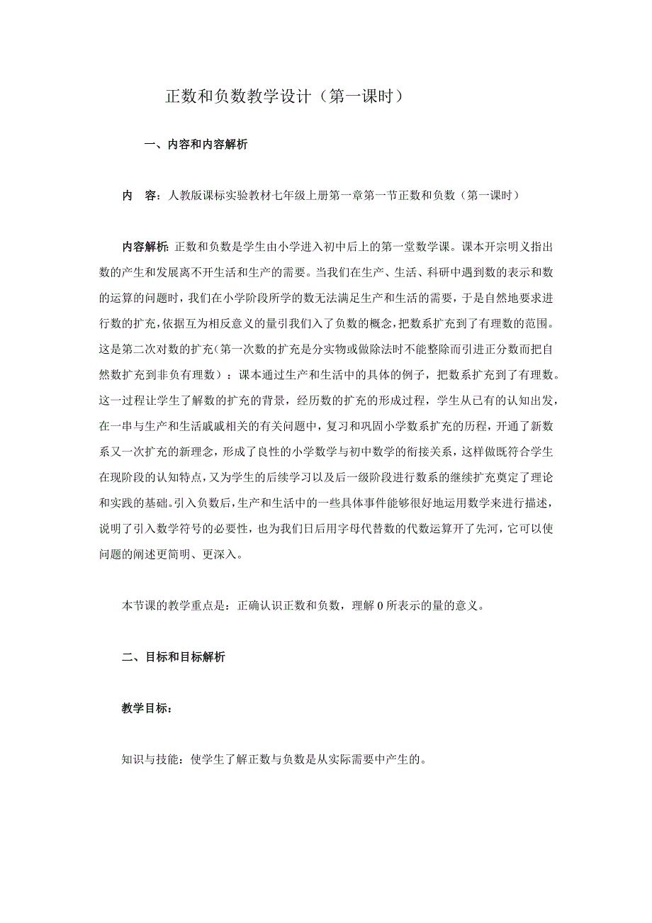 正数负数教学设计_第1页