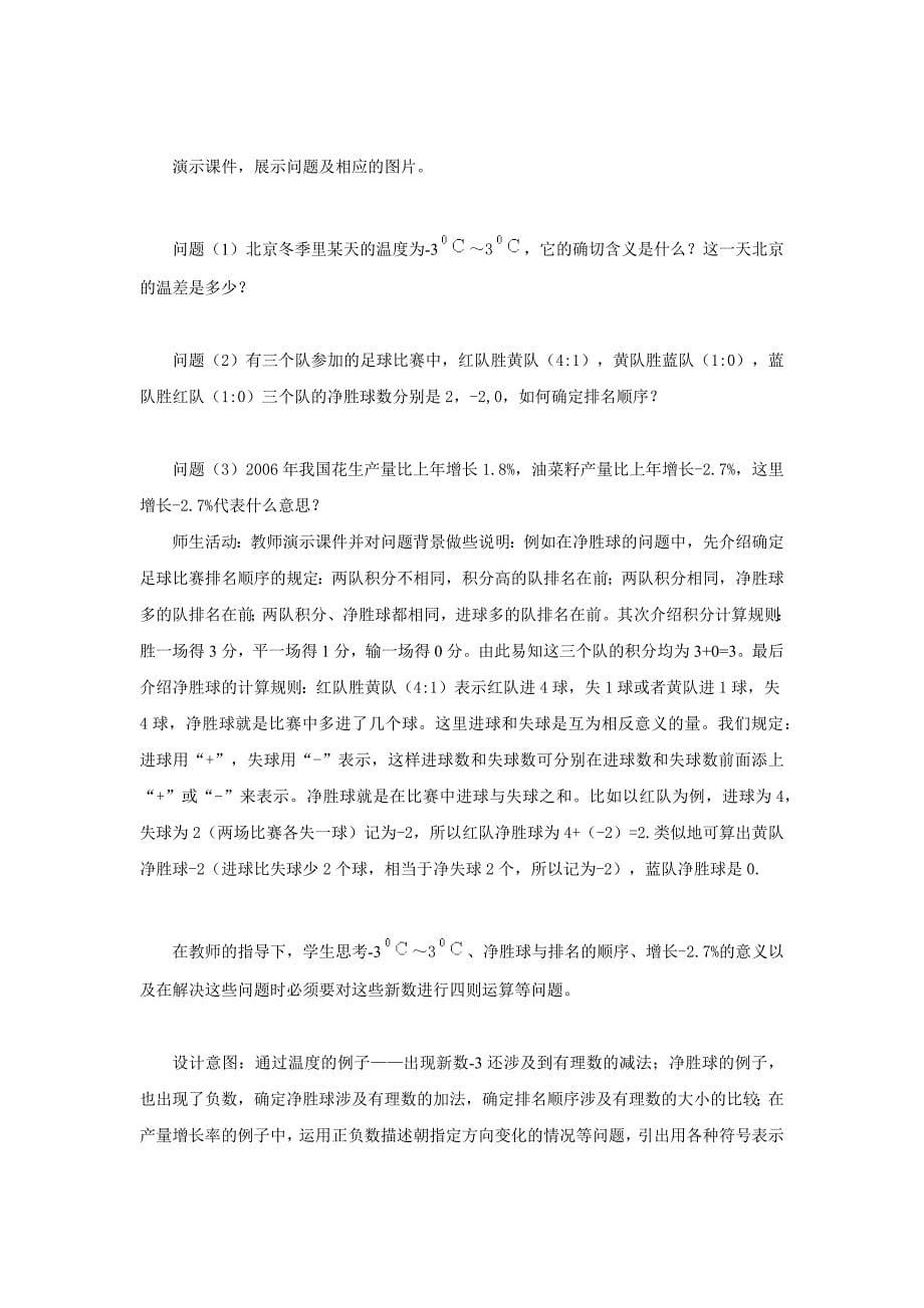 正数负数教学设计_第5页