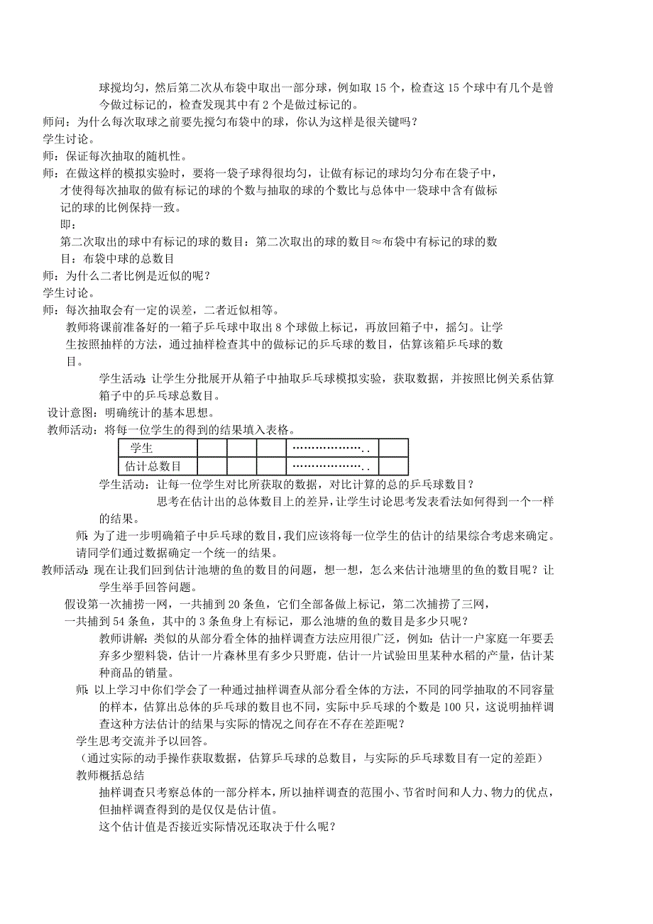 从部分看全体及合理选择样本教学设计_第2页