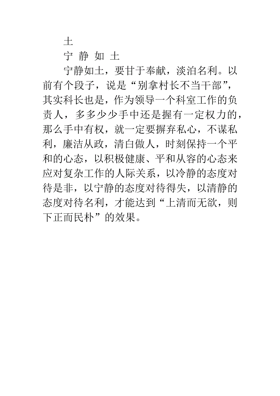 科长培训班心得.docx_第4页