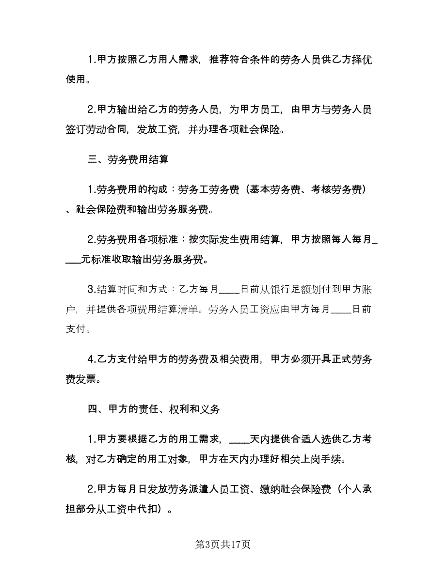 雇佣合同标准版（三篇）.doc_第3页