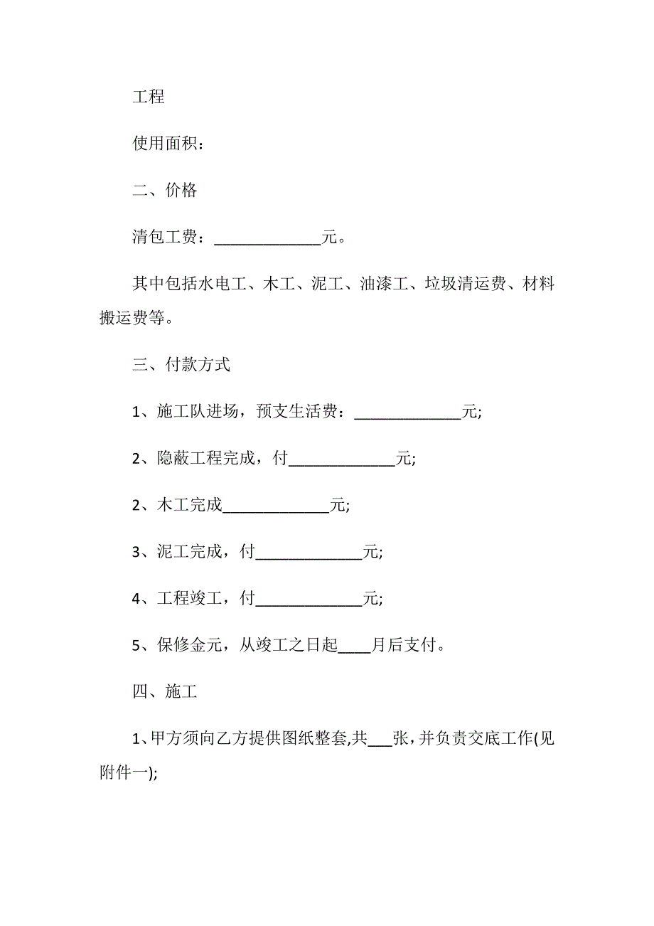 清包工装修合同范本精选3篇_第2页