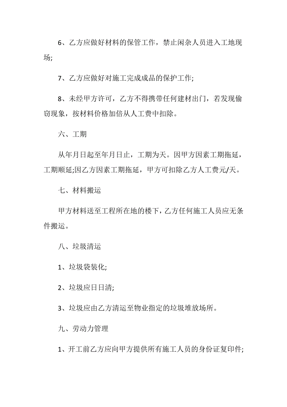 清包工装修合同范本精选3篇_第4页