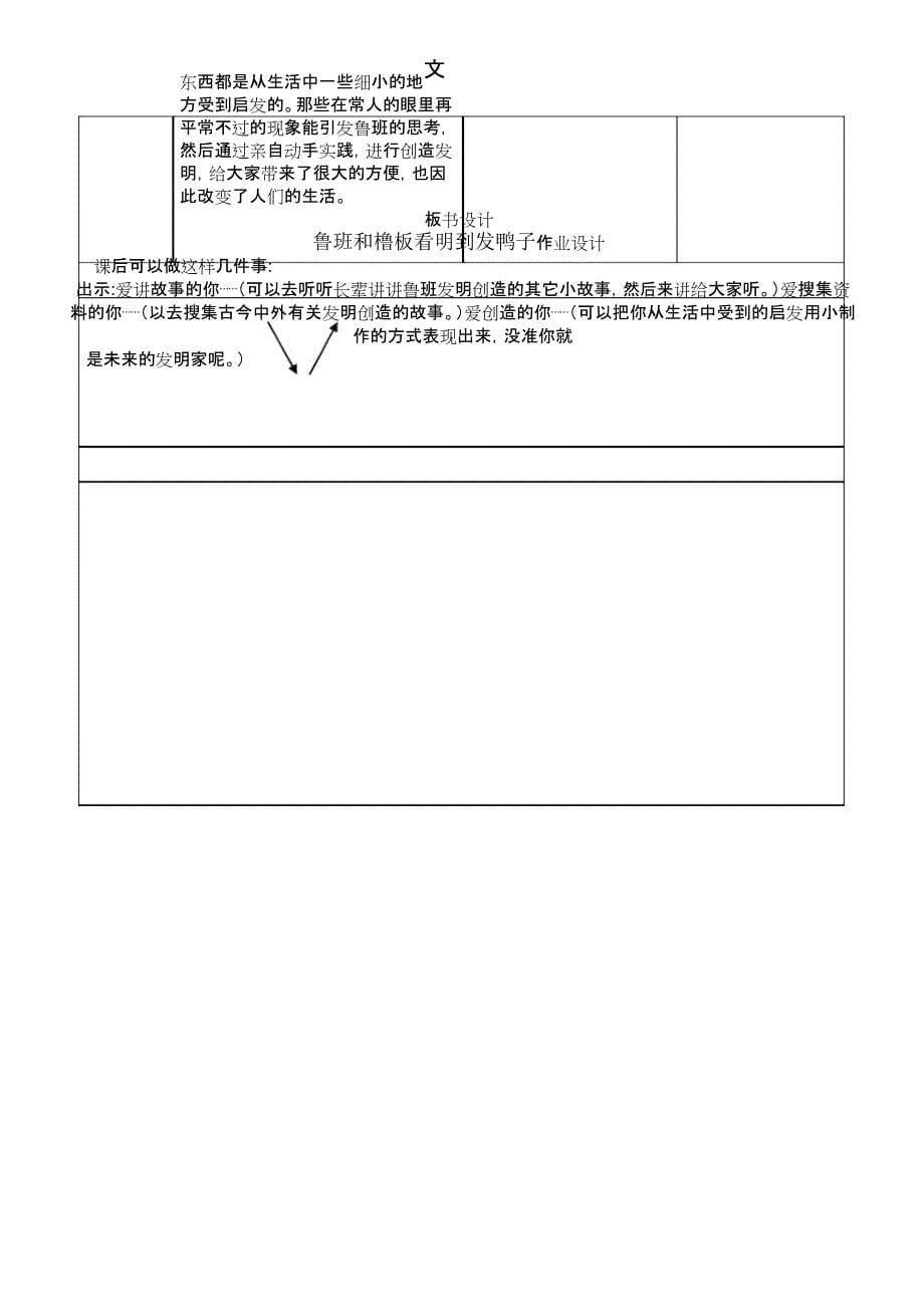 23橹板和橹板_第5页