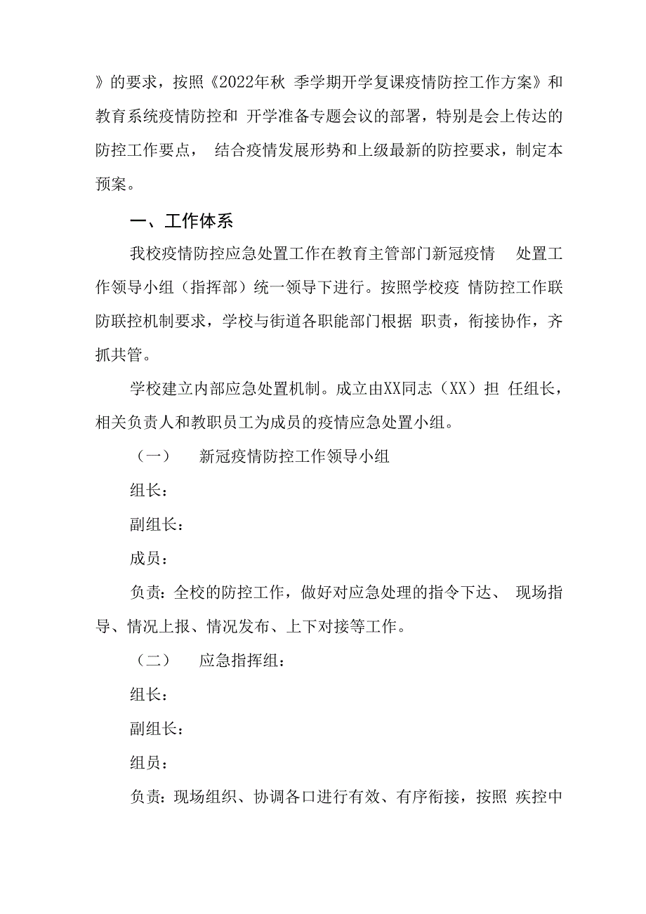 学校涉疫师生集中隔离转运应急预案三篇_第4页