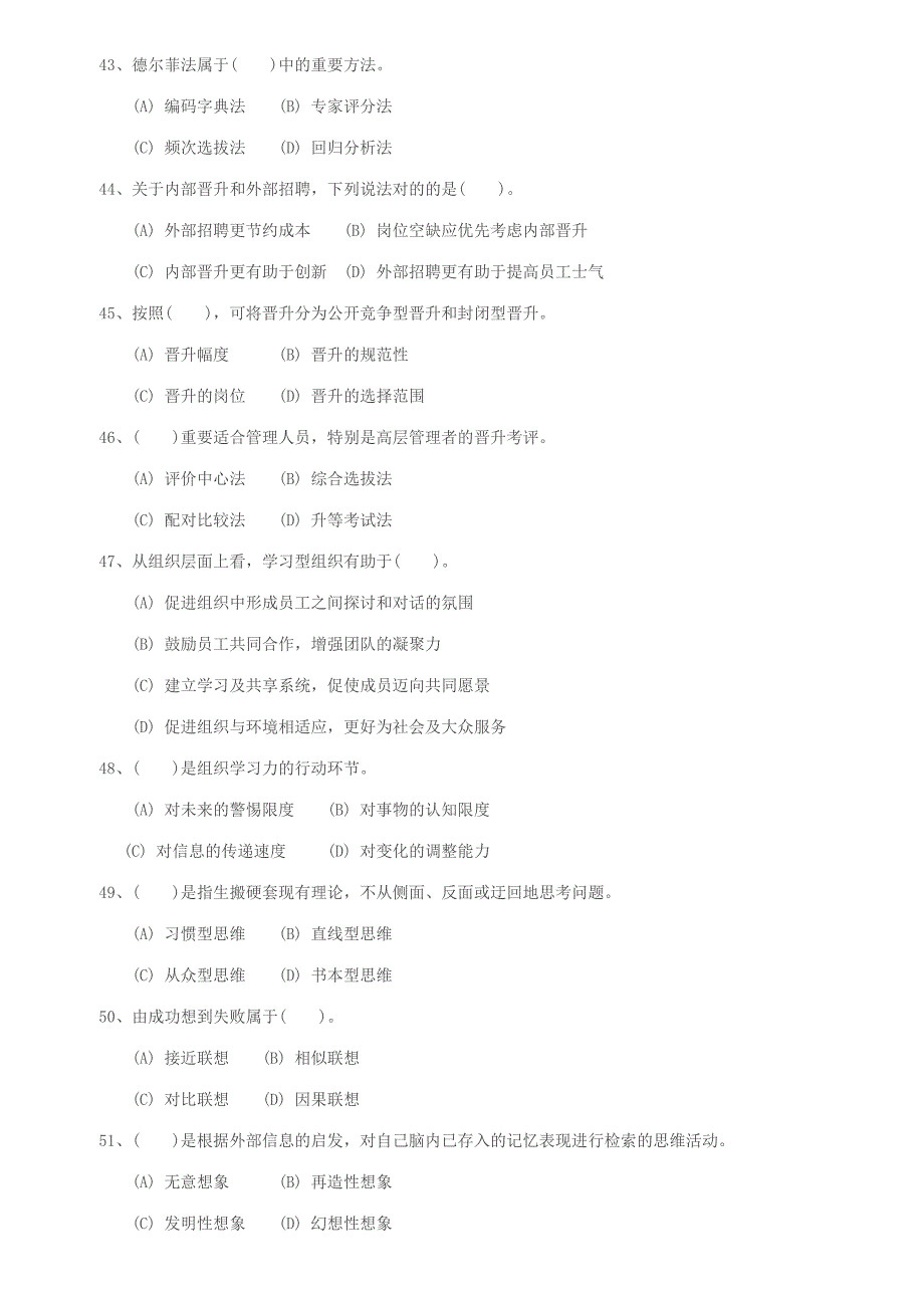 2023年11月人力资源一级理论知识真题及答案_第3页