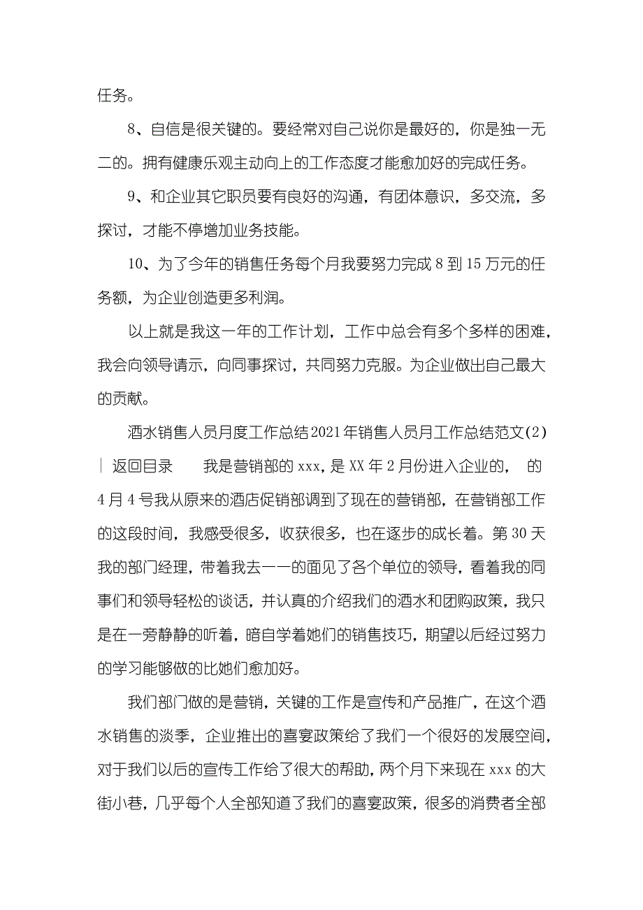 销售人员月工作总结范文四篇_第4页