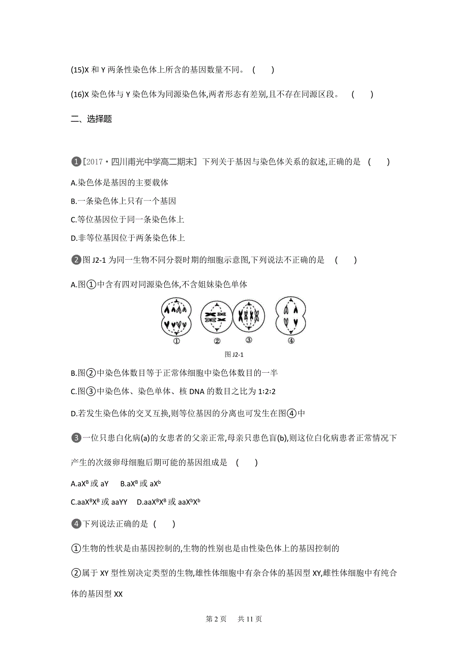 生物人教版必修2练习：基础排查训练(二)第2章-Word版含解析_第2页