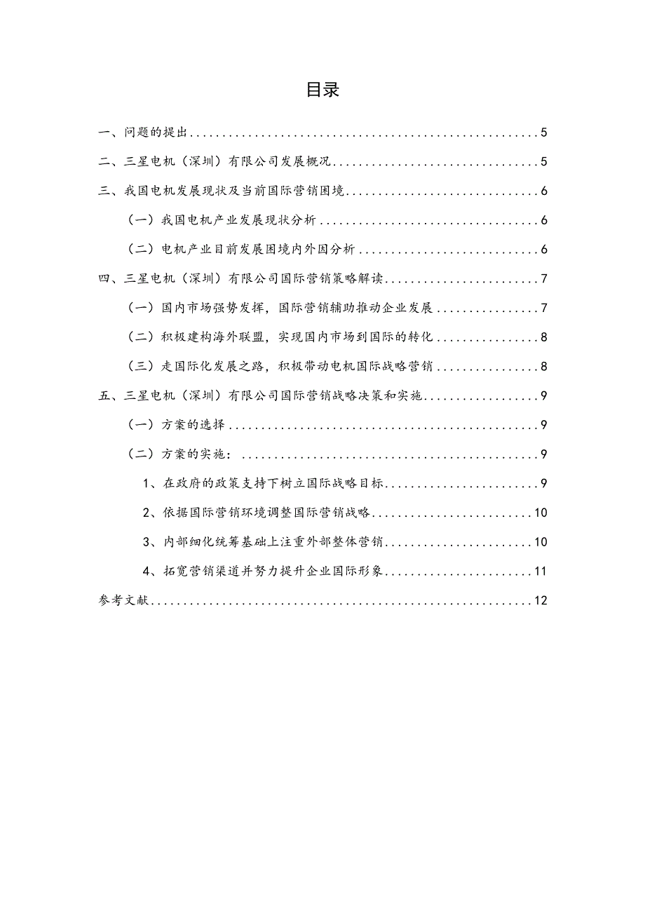 三星电机出口的国际市场营销案例分析报告解读_第4页