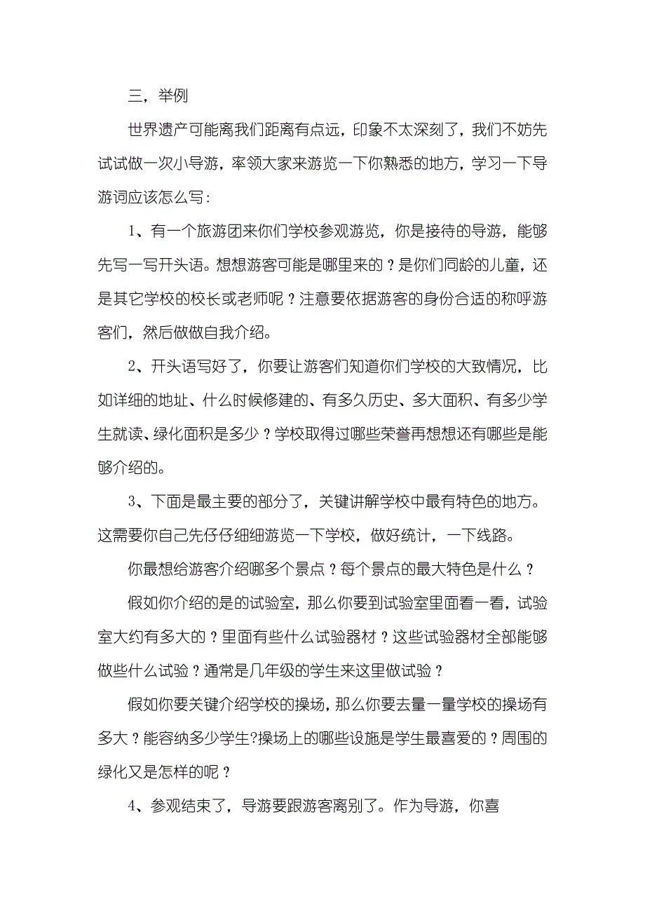 小学生作文保护文物_第4页