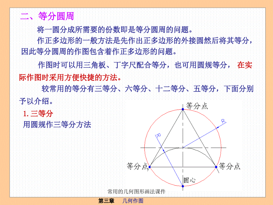 常用的几何图形画法课件_第2页