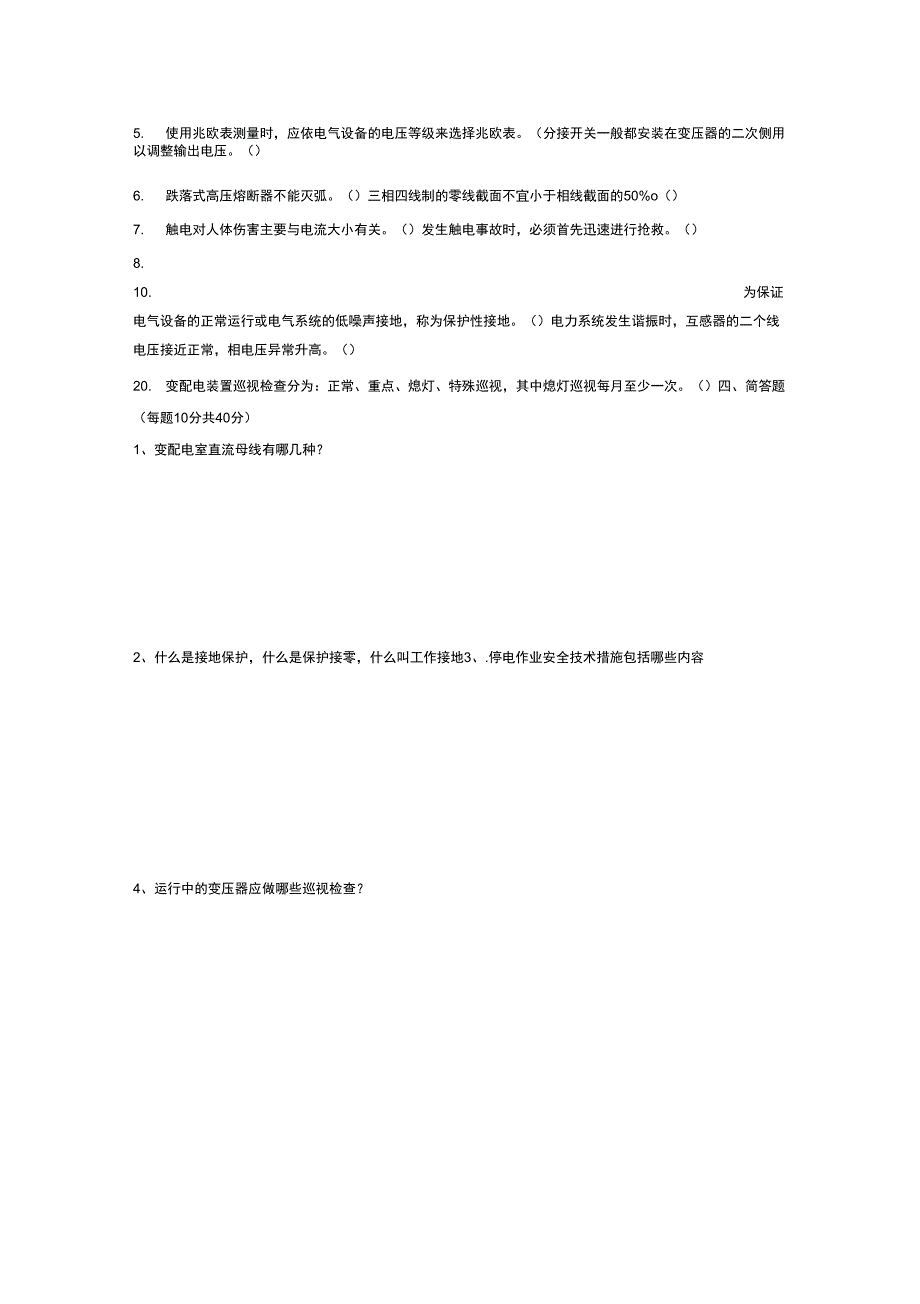 强电专业试题(天平)_第3页
