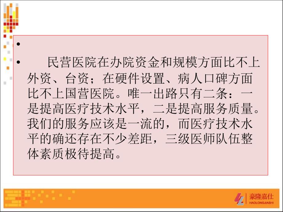 三级医师查房制度安院长.介绍_第4页