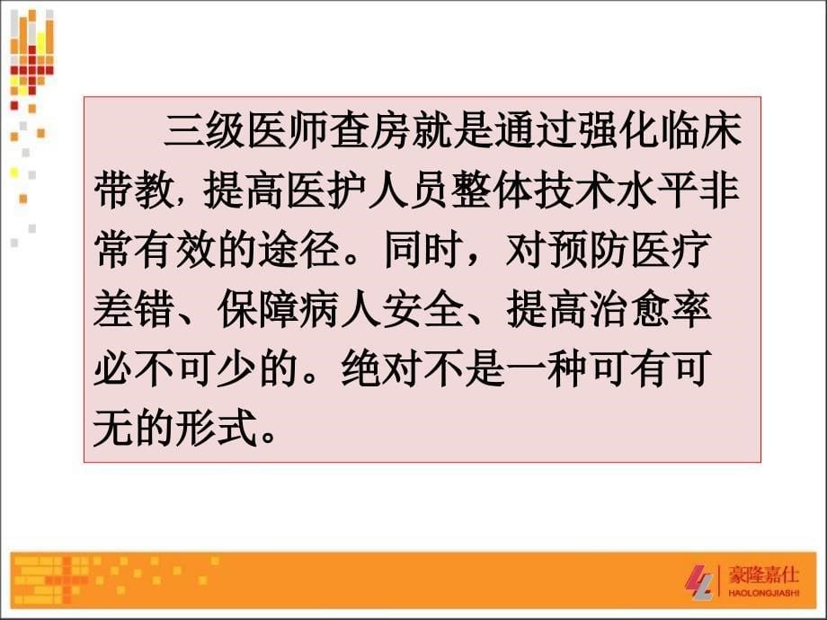 三级医师查房制度安院长.介绍_第5页