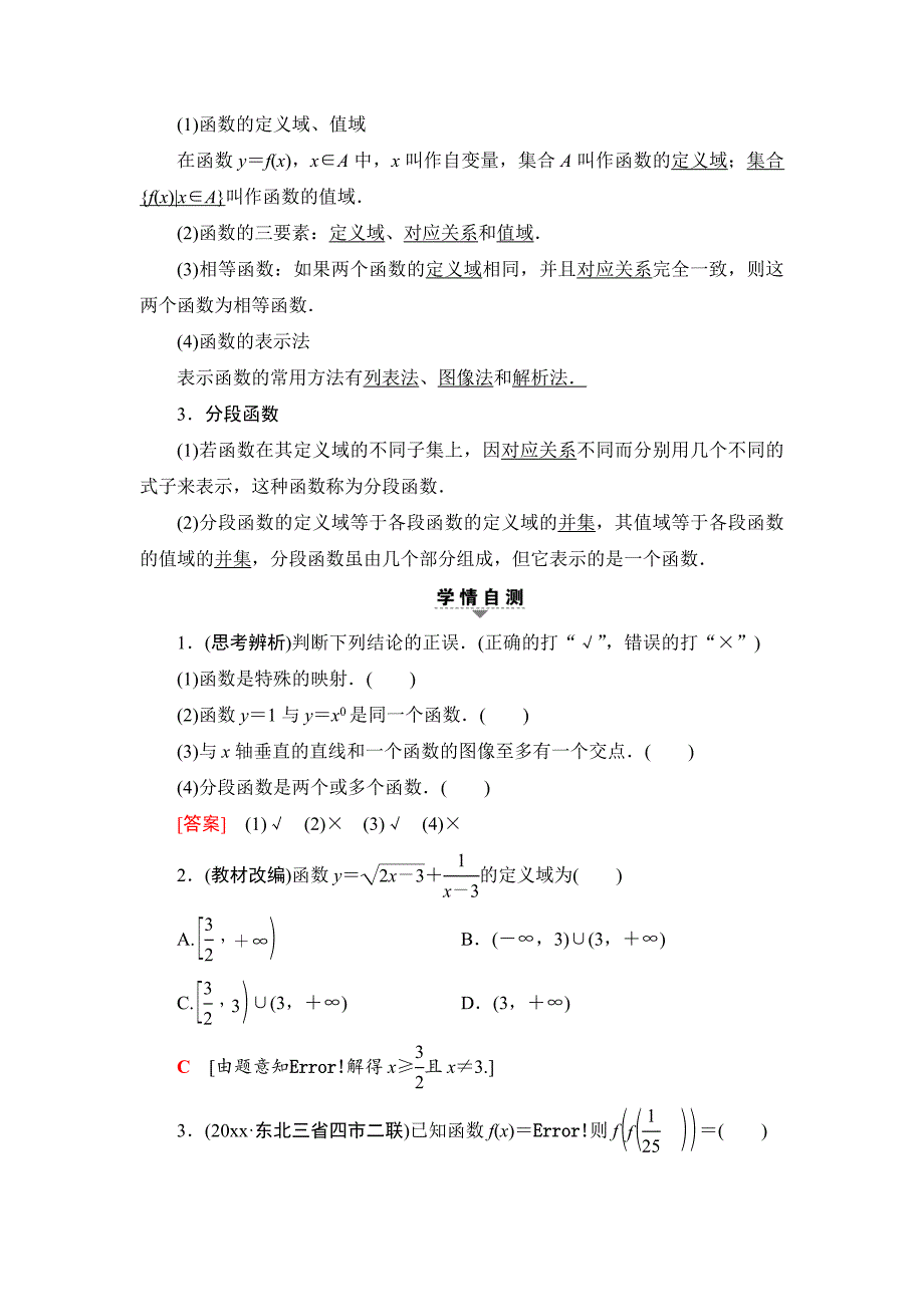 新版一轮北师大版理数学教案：第2章 第1节　函数及其表示 Word版含解析_第3页