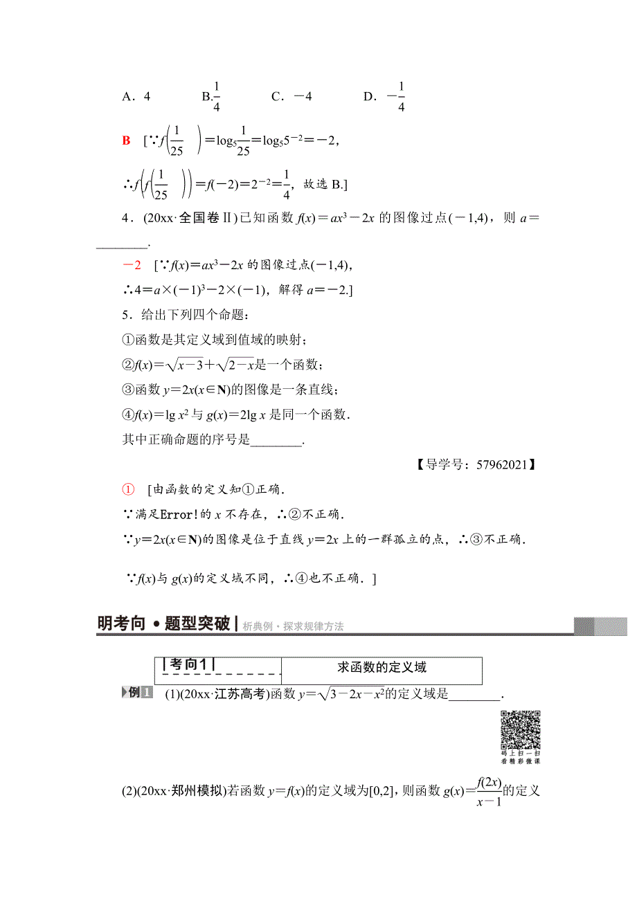 新版一轮北师大版理数学教案：第2章 第1节　函数及其表示 Word版含解析_第4页