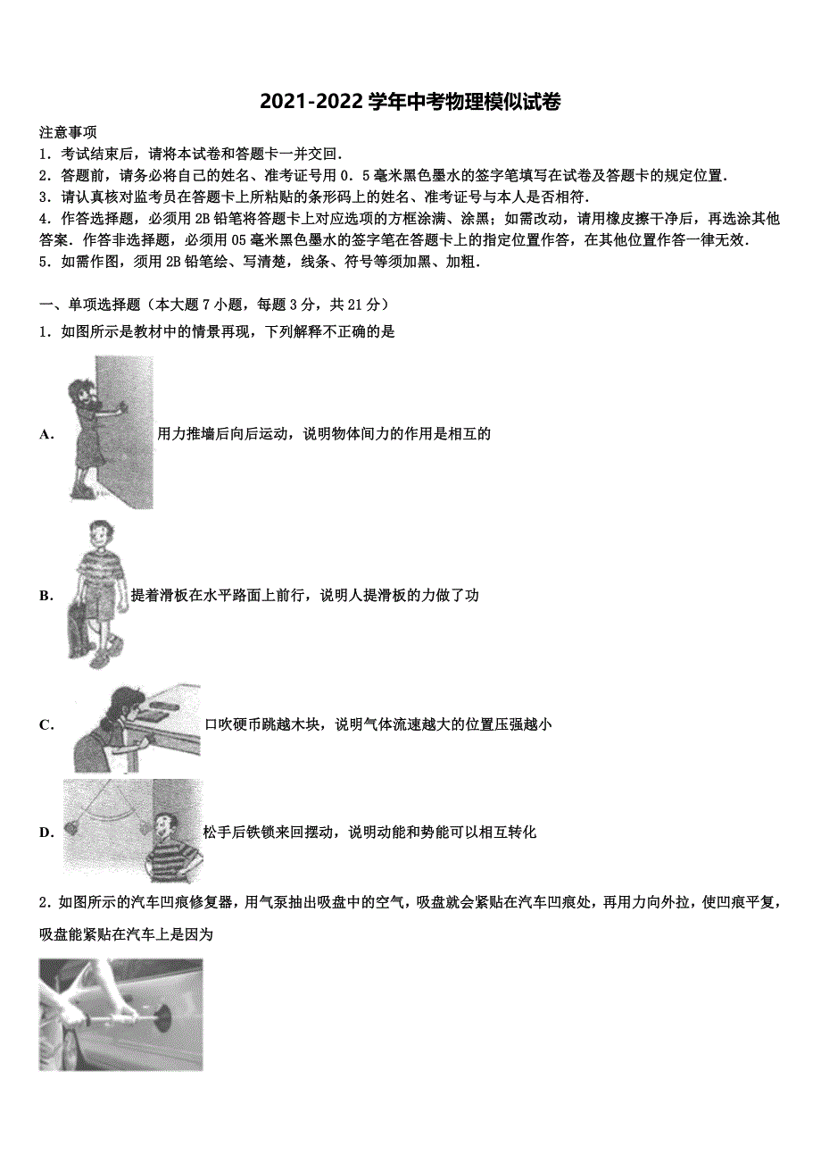 江苏省启东市东安中学2021-2022学年中考物理全真模拟试卷含解析_第1页