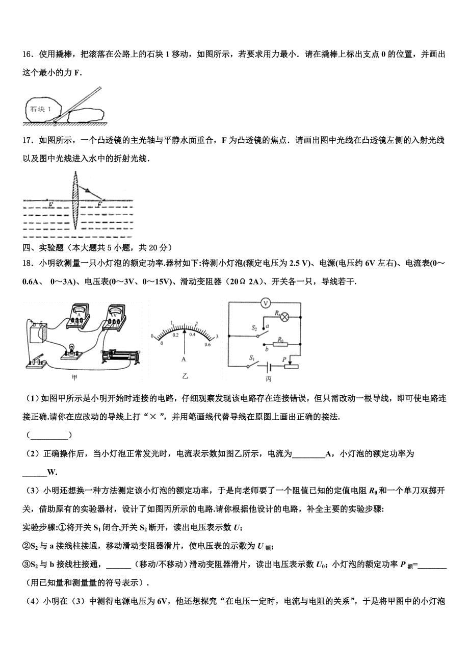 江苏省启东市东安中学2021-2022学年中考物理全真模拟试卷含解析_第5页