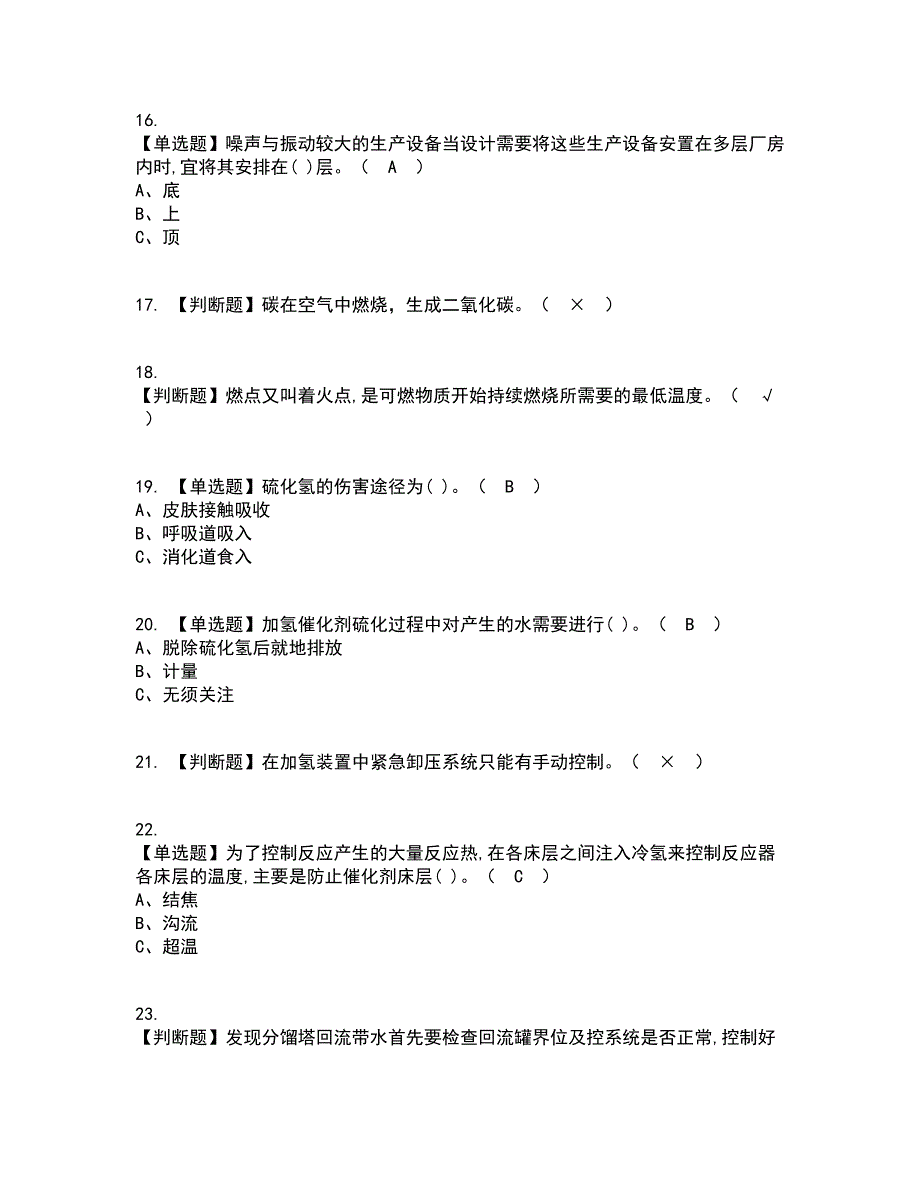 2022年加氢工艺资格证考试内容及题库模拟卷5【附答案】_第3页