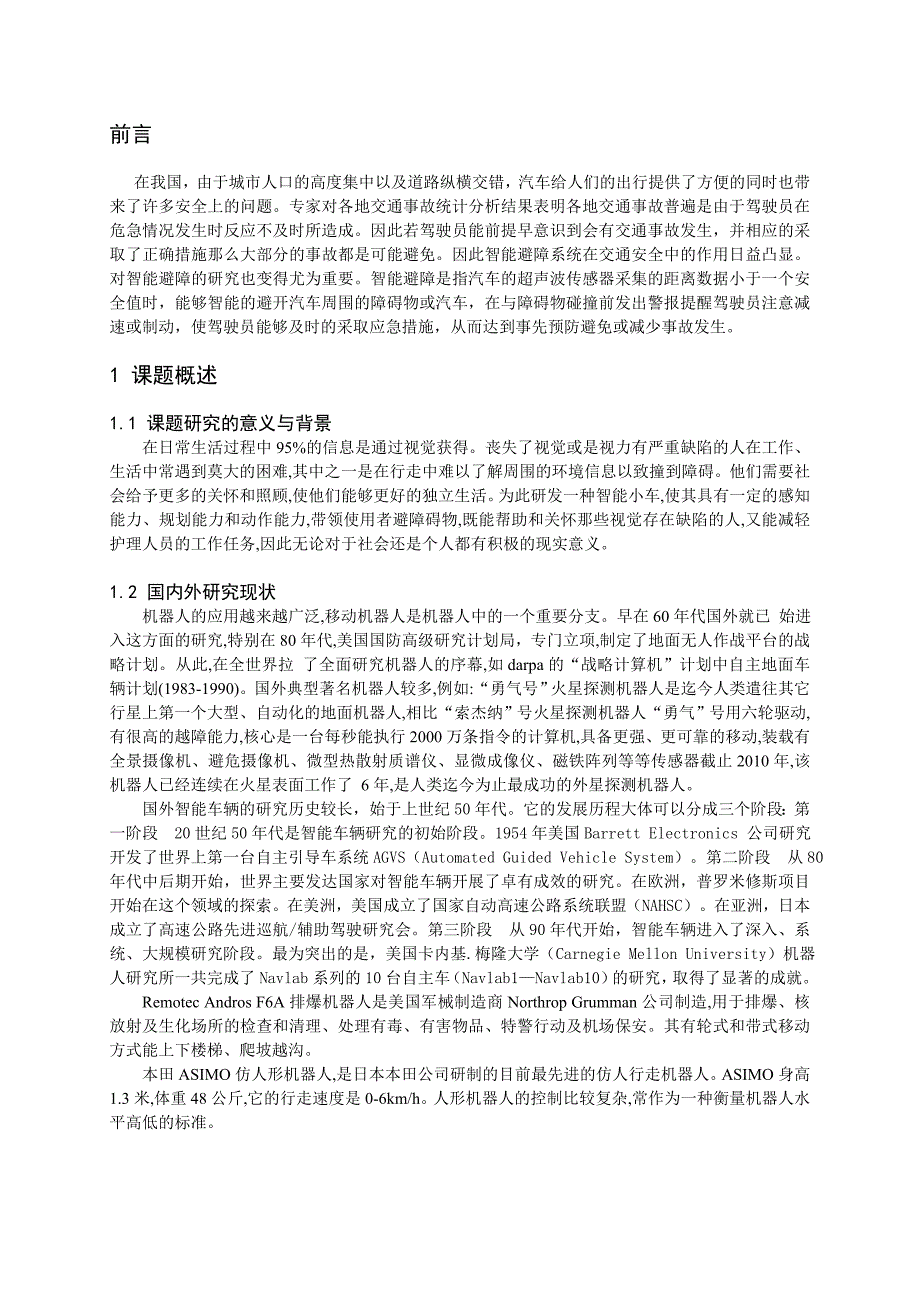 基于CORTEXM3的智能避障小车设计与实现毕业论文_第4页