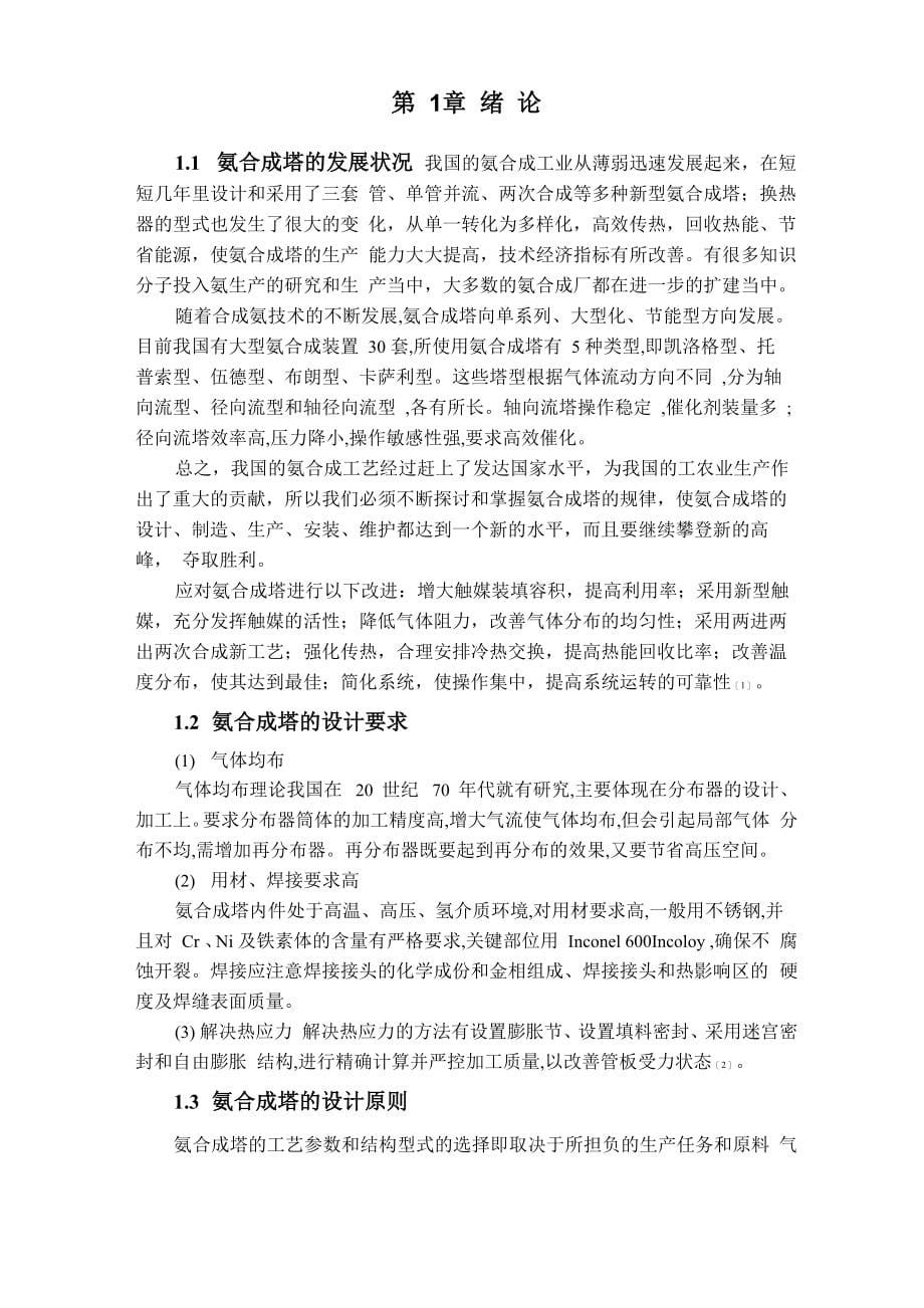 氨合成塔说明书_第5页