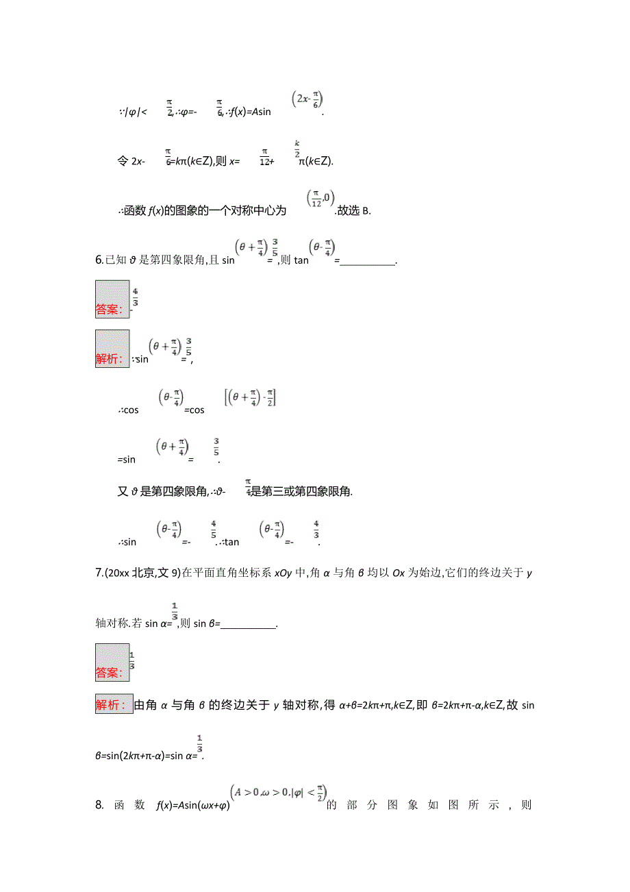 新版天津市高考数学文二轮复习检测：专题能力训练9专题三　三角函数 Word版含解析_第3页