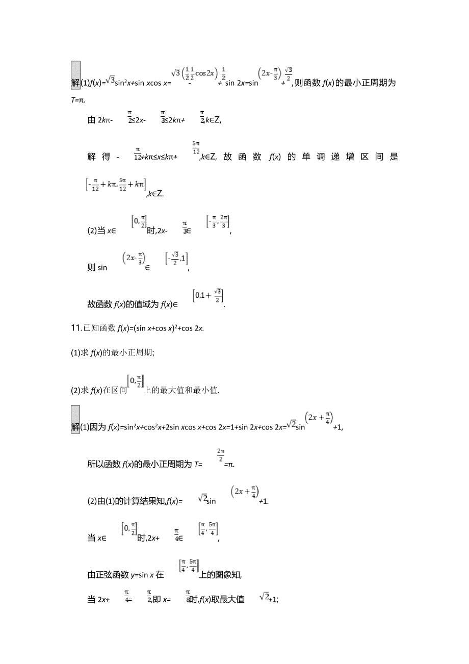 新版天津市高考数学文二轮复习检测：专题能力训练9专题三　三角函数 Word版含解析_第5页