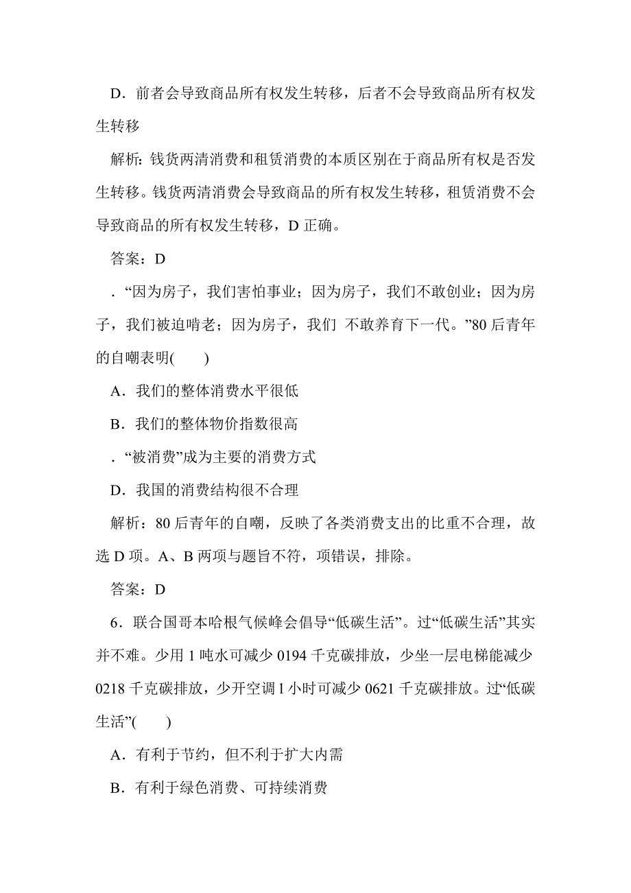 多彩的消费及其类型检测试题(附答案)_第3页