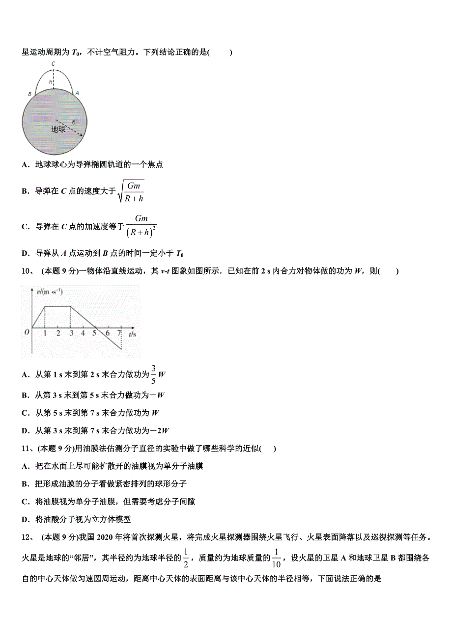 2023年物理高一下期末质量跟踪监视模拟试题（含答案解析）.doc_第3页