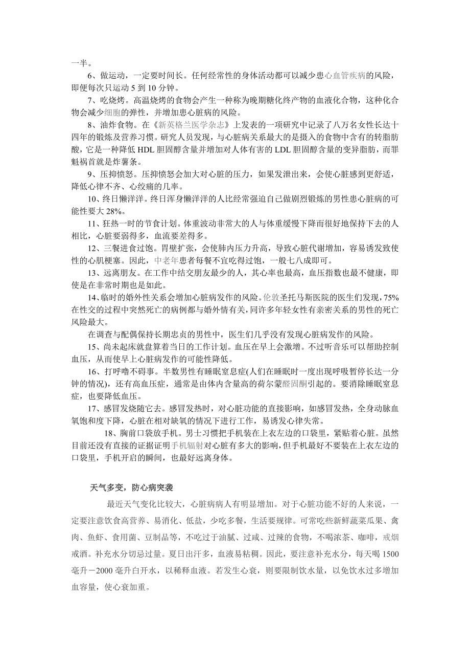 老人心脏病注意事项.doc_第5页