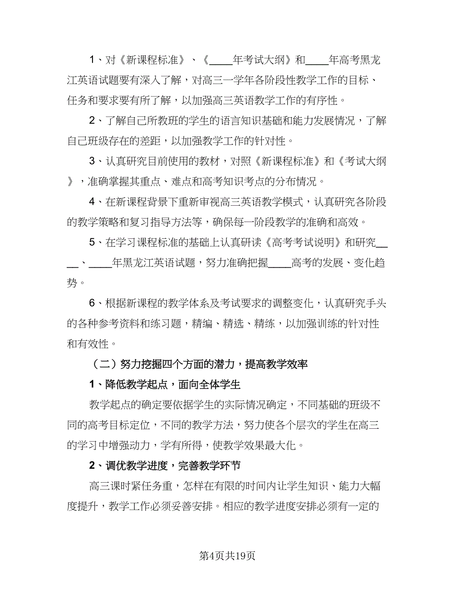 高三美术备课组工作计划（五篇）.doc_第4页