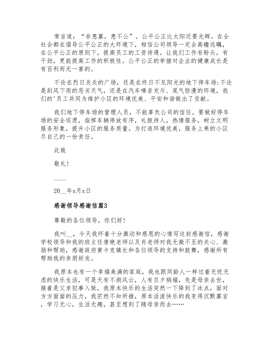 2021年感谢领导感谢信集合四篇_第2页