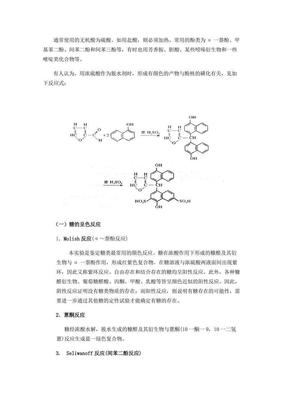 生物技术生物化学实验讲义_第3页