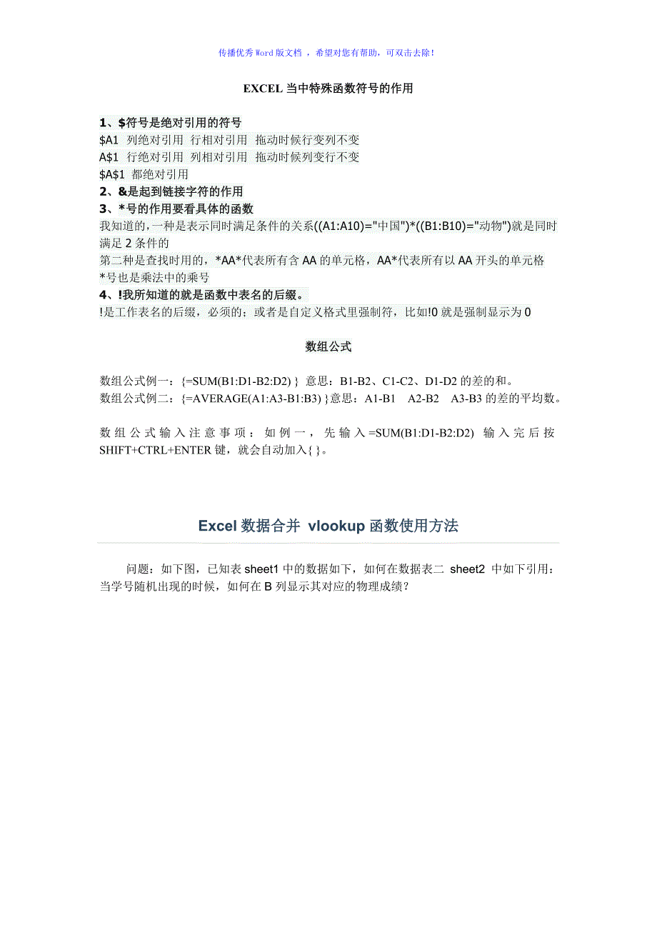 EXCEL当中特殊函数符号的作用Word版_第1页