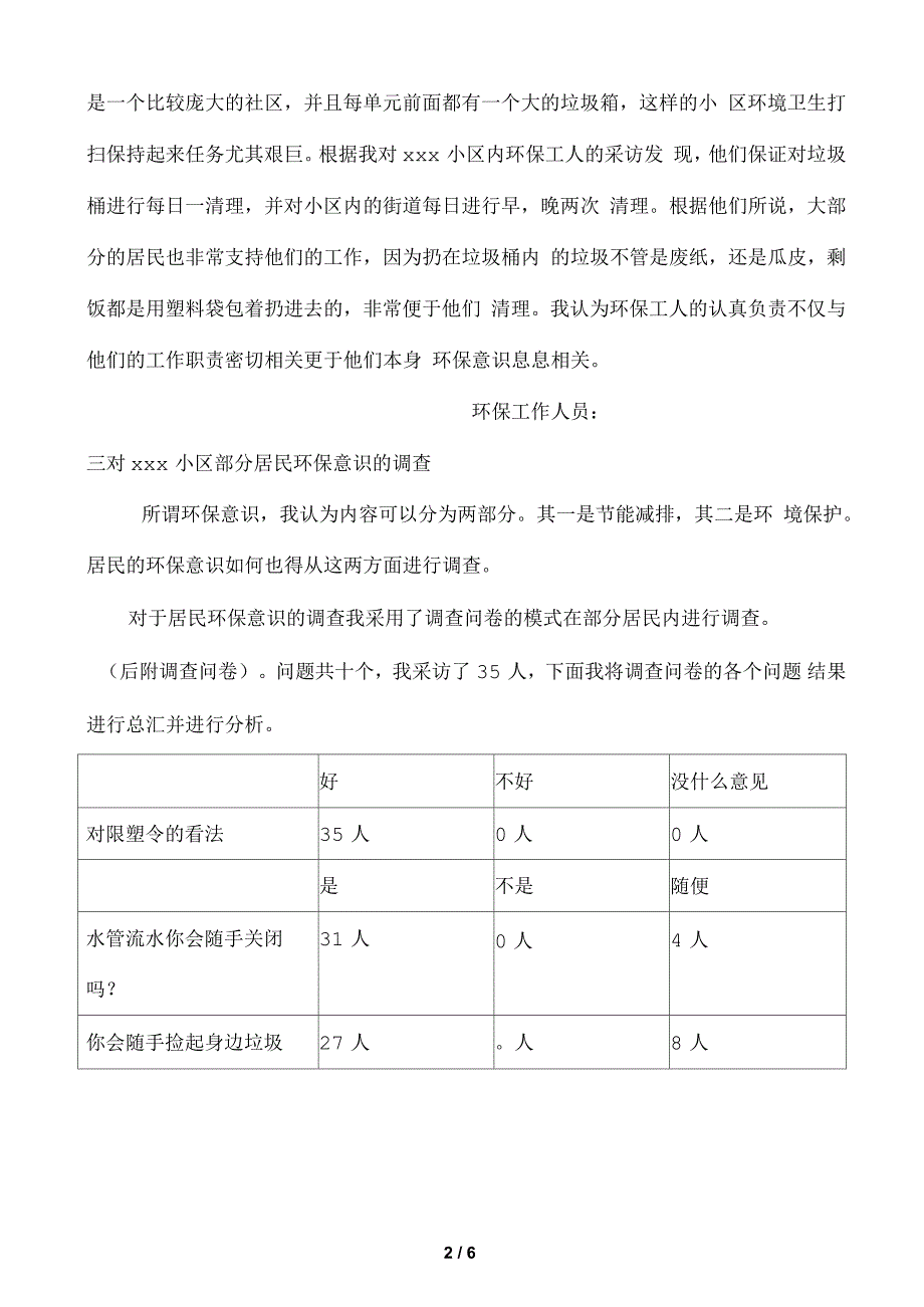 社会实践公民环保意识调查范文_第2页