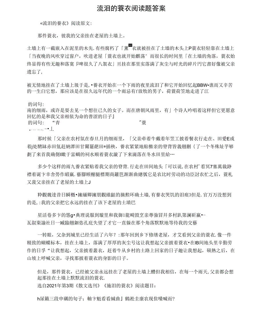 流泪的蓑衣阅读题答案_第1页