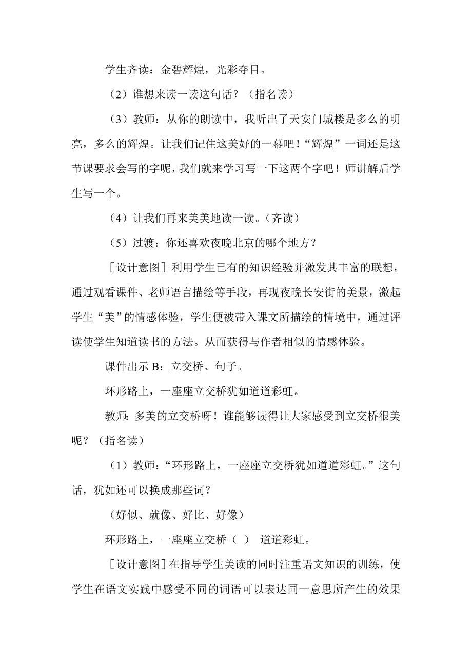 《北京亮起来了》教案.doc_第5页