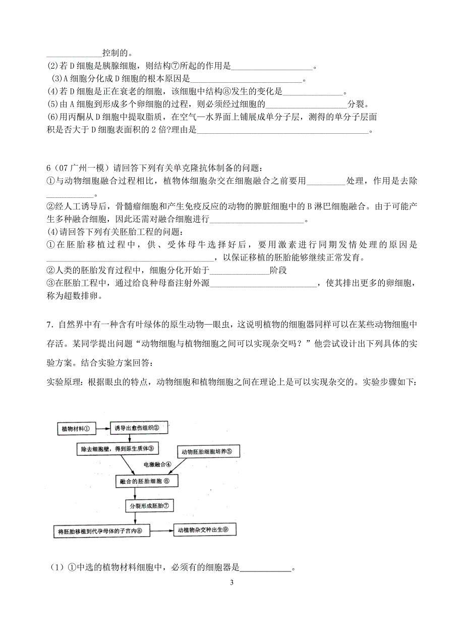 细胞与细胞工程_第3页