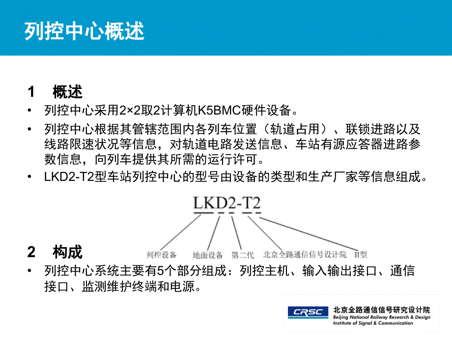 LKD2-T2-列控中心_第2页